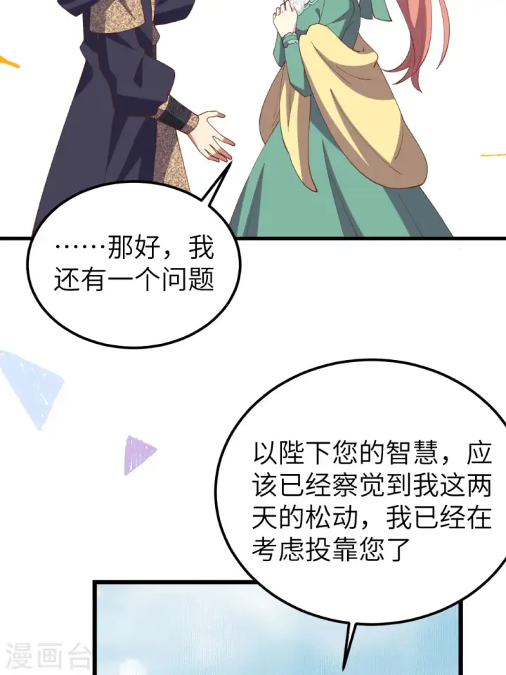 漫画《从今天开始当城主》第434话第8张图