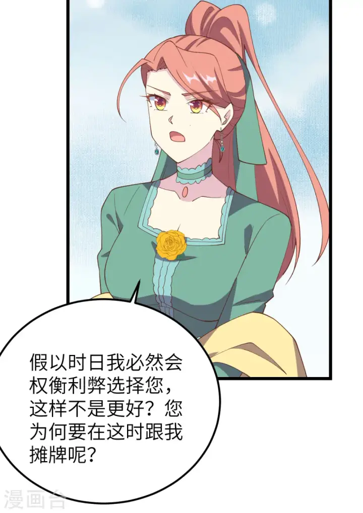 漫画《从今天开始当城主》第434话第9张图