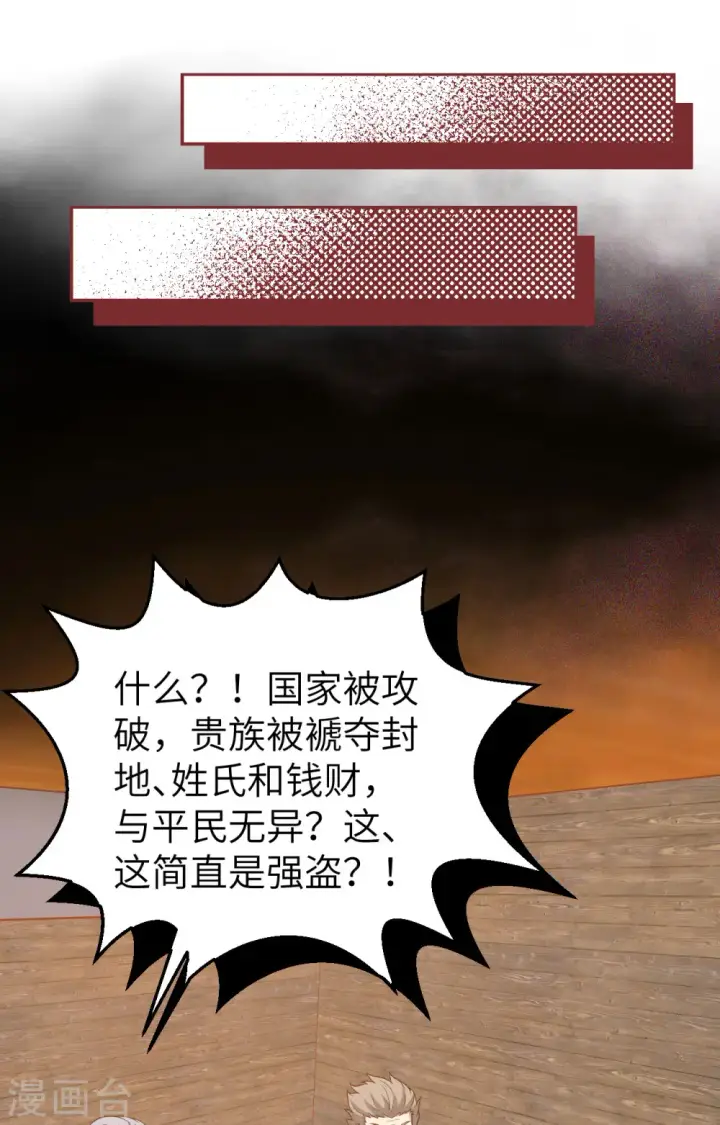 漫画《从今天开始当城主》第435话第16张图