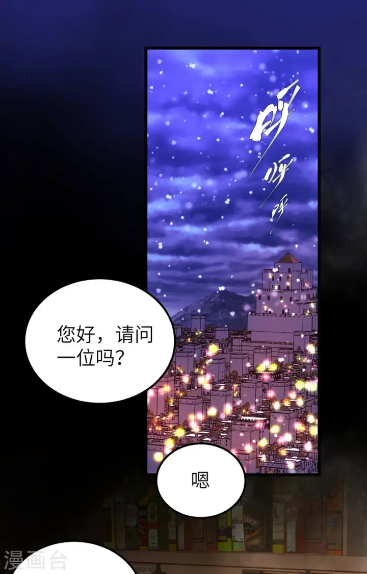 漫画《从今天开始当城主》第435话第2张图