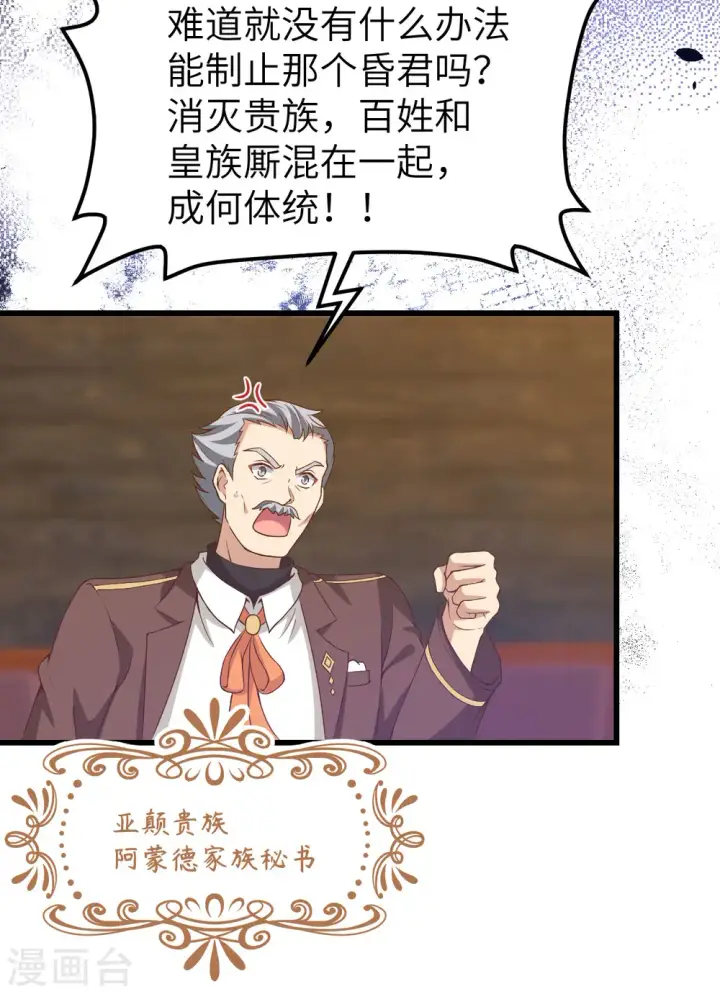 漫画《从今天开始当城主》第435话第22张图