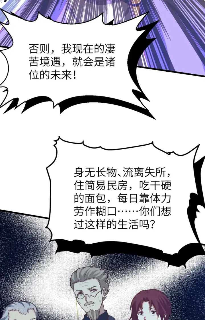 漫画《从今天开始当城主》第435话第24张图