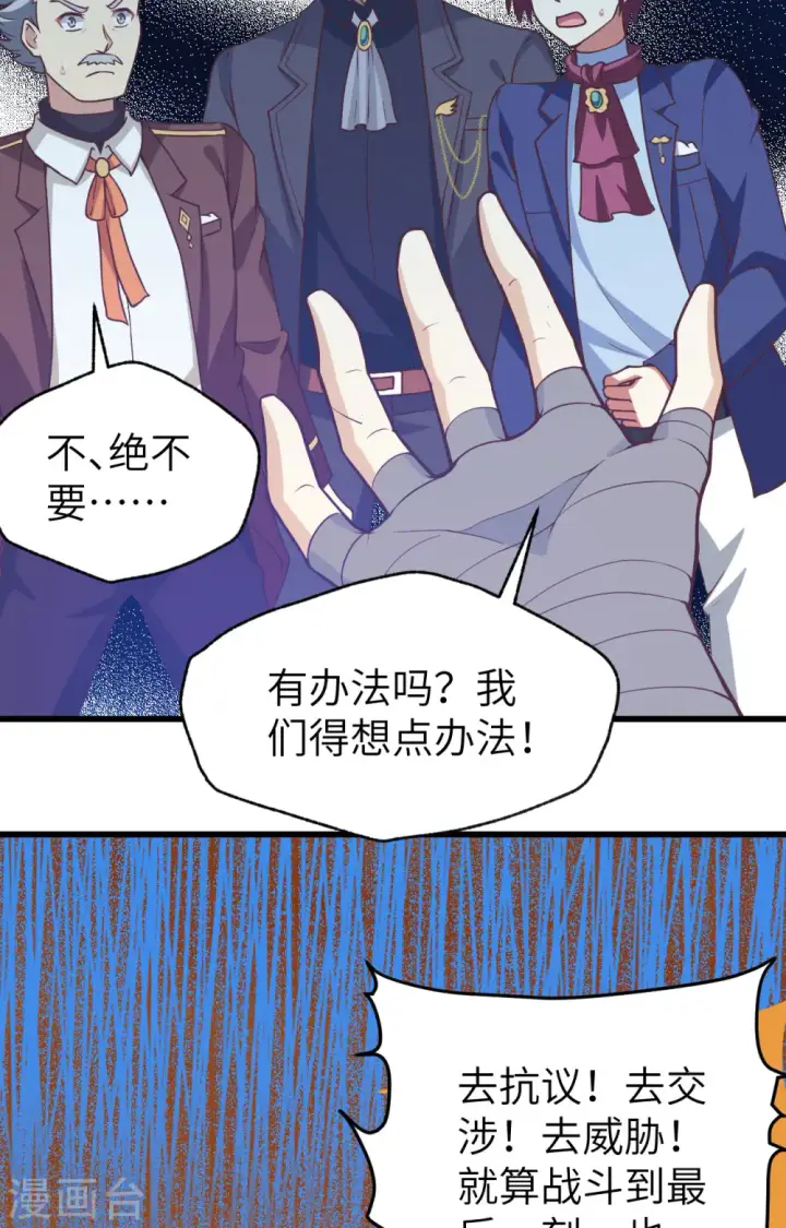 漫画《从今天开始当城主》第435话第25张图