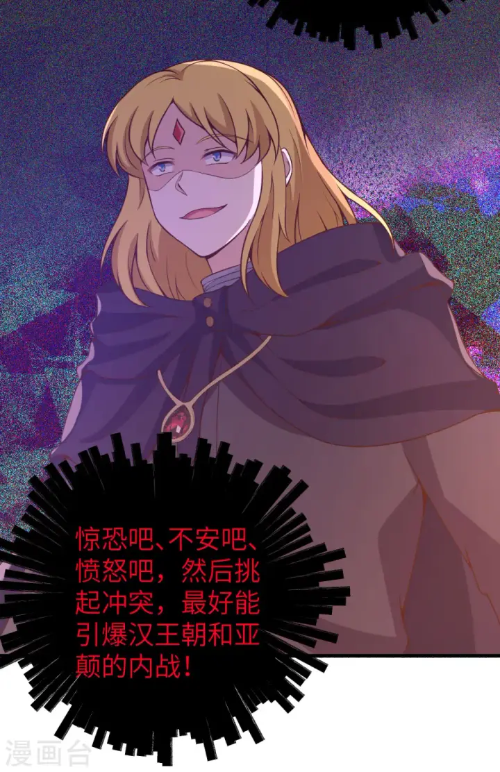 漫画《从今天开始当城主》第435话第30张图