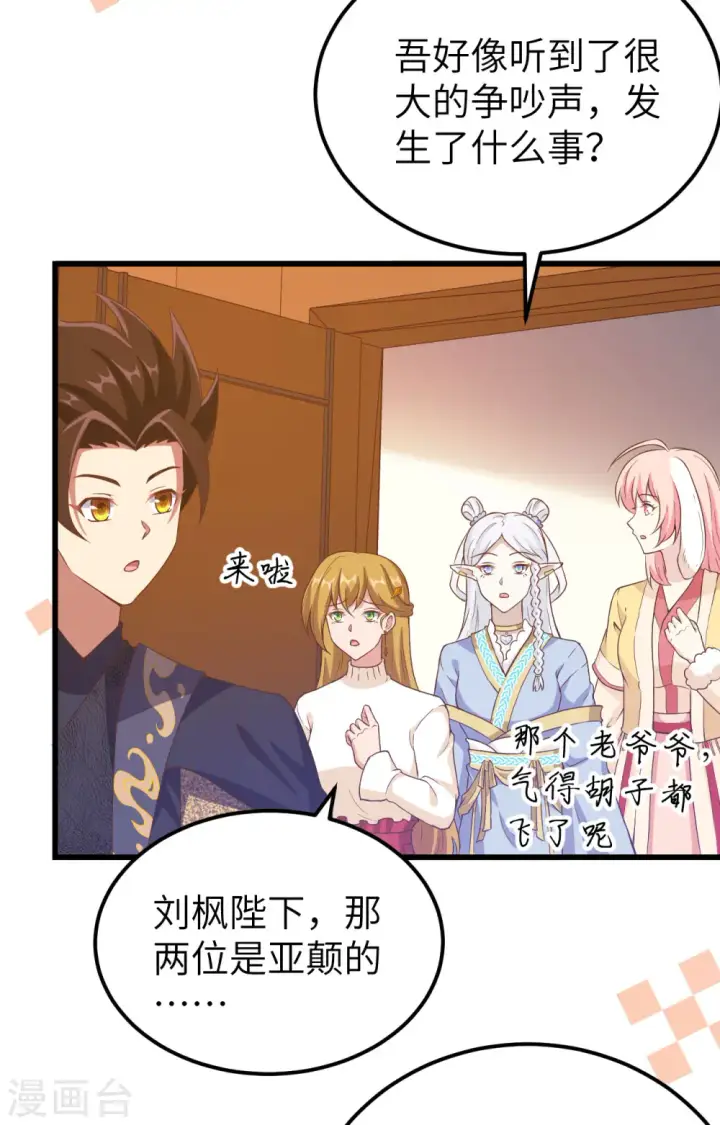 漫画《从今天开始当城主》第435话第36张图