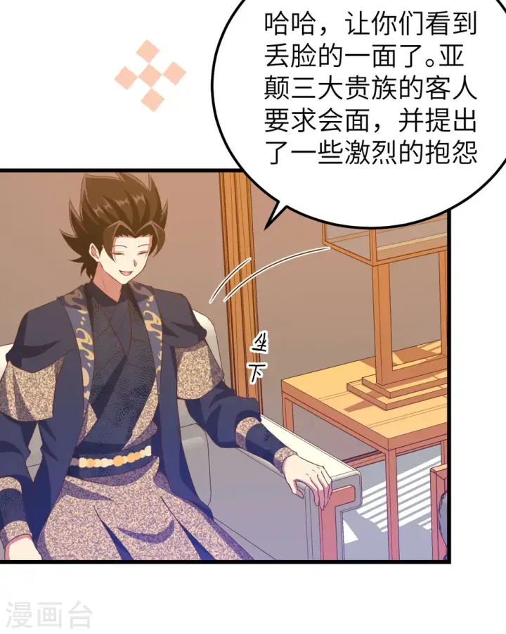 漫画《从今天开始当城主》第435话第37张图