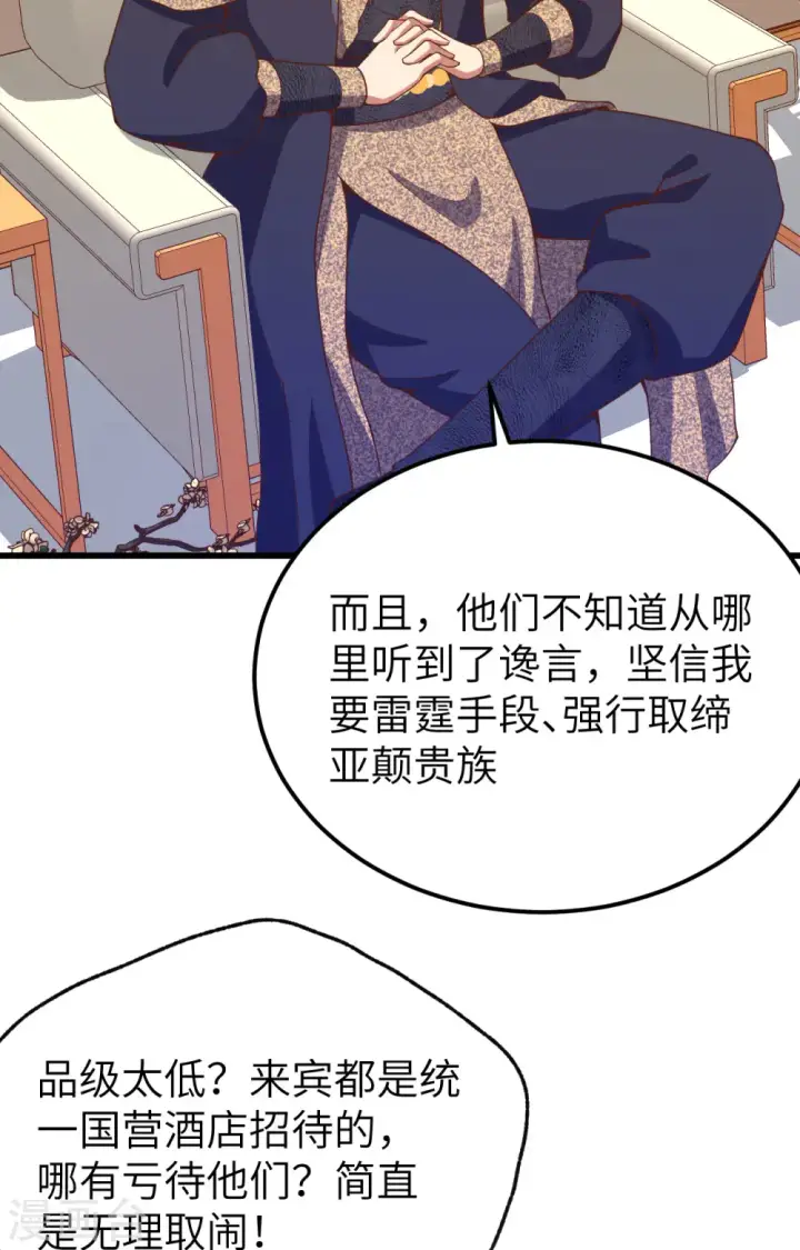 漫画《从今天开始当城主》第435话第39张图
