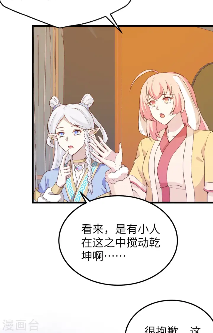 漫画《从今天开始当城主》第435话第40张图