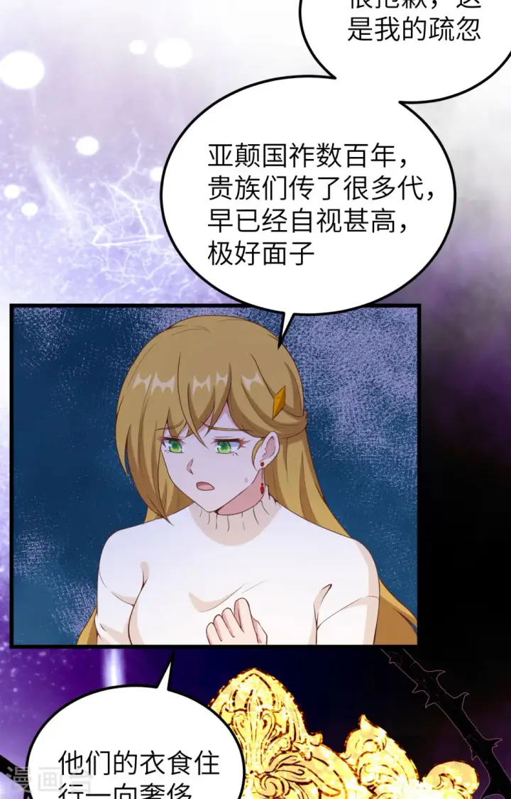 漫画《从今天开始当城主》第435话第41张图
