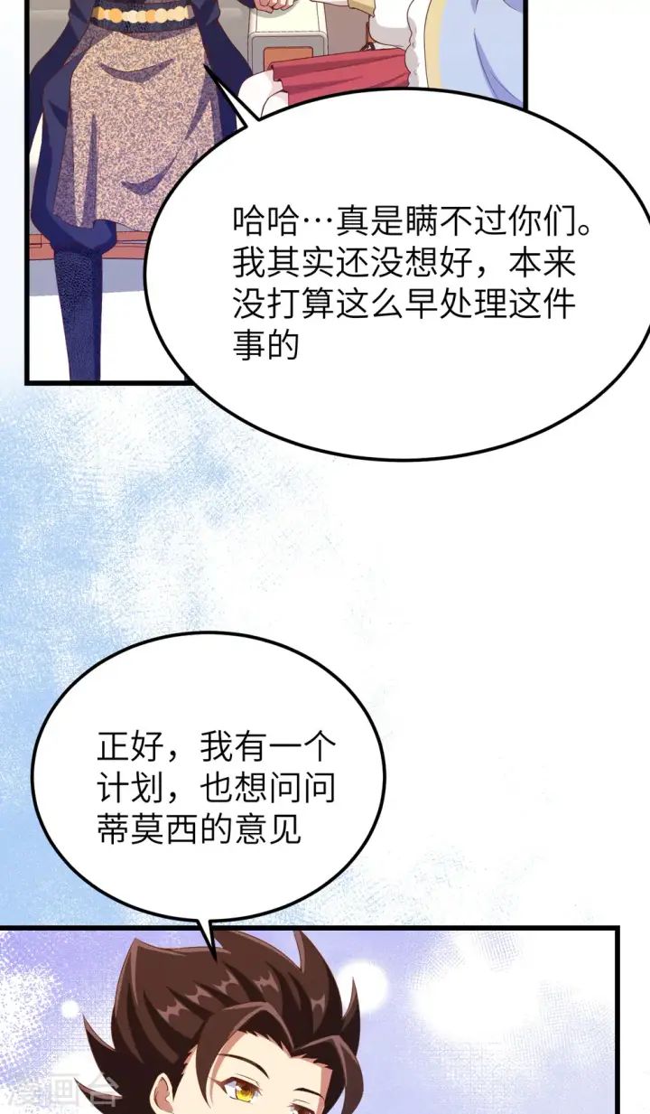 漫画《从今天开始当城主》第435话第44张图