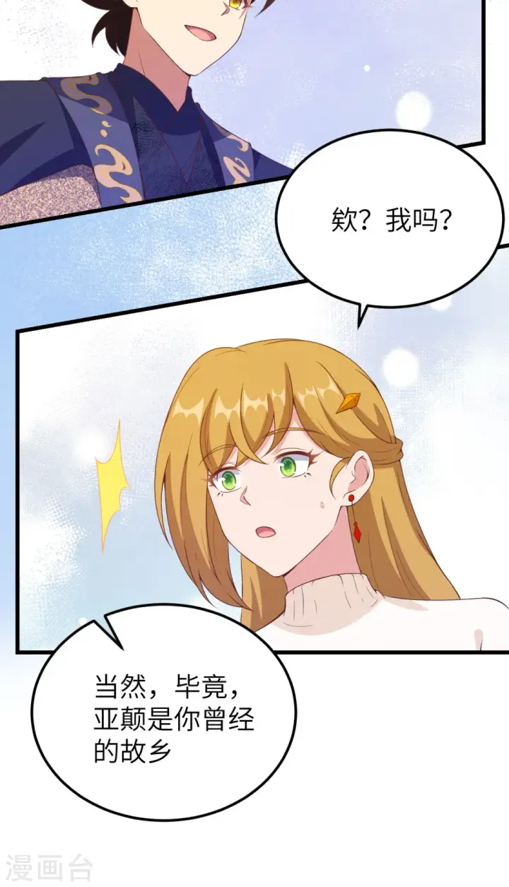 漫画《从今天开始当城主》第435话第45张图
