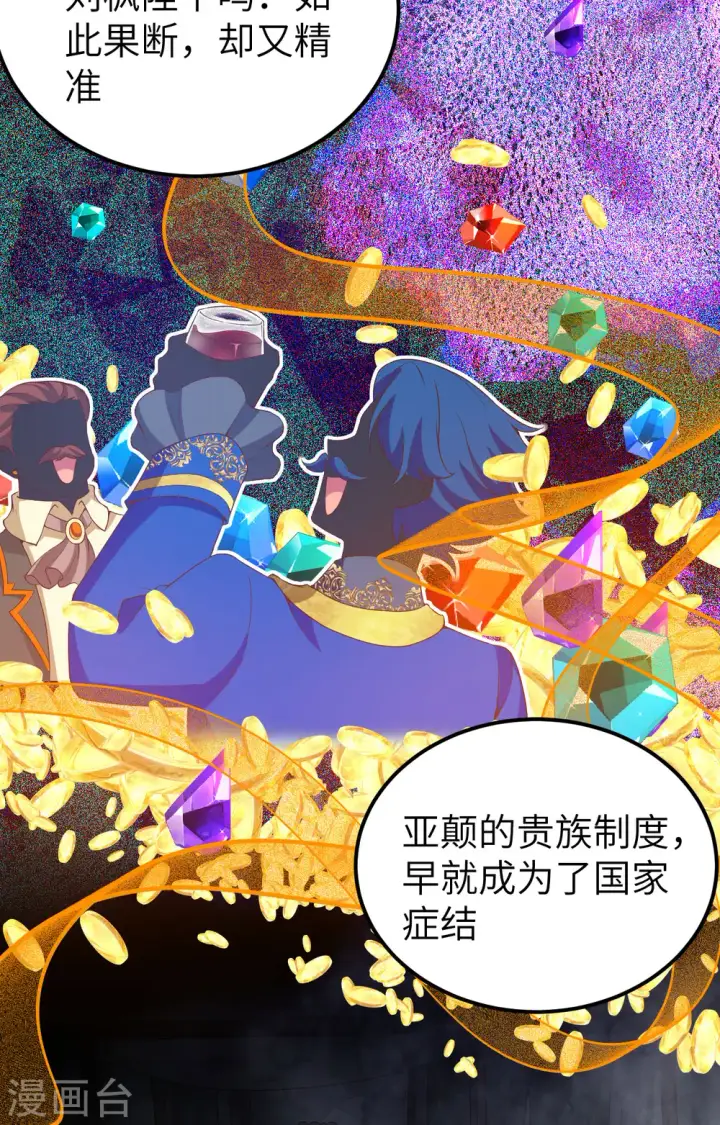 漫画《从今天开始当城主》第435话第48张图