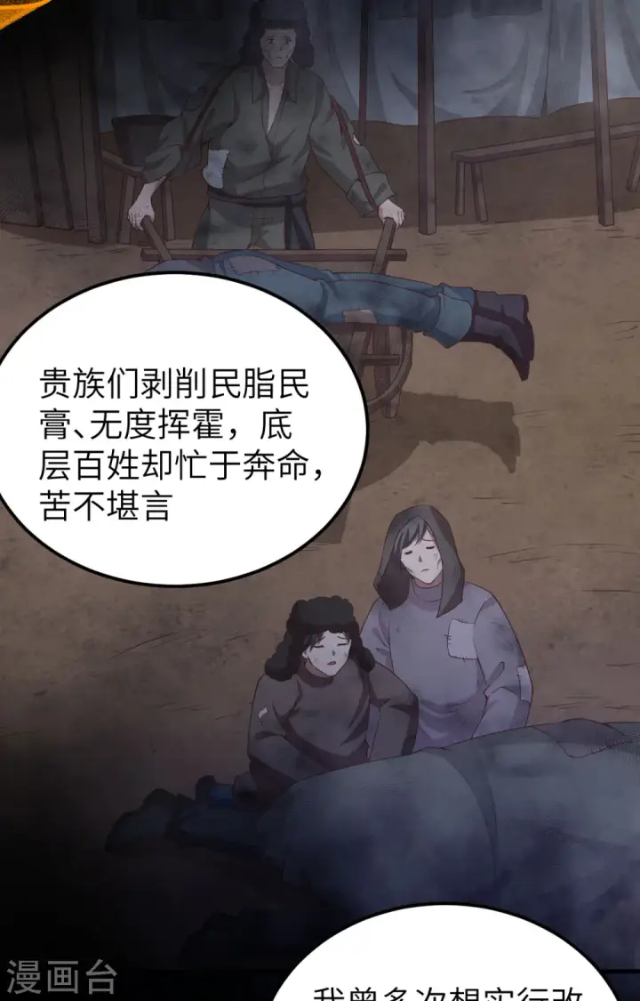 漫画《从今天开始当城主》第435话第49张图