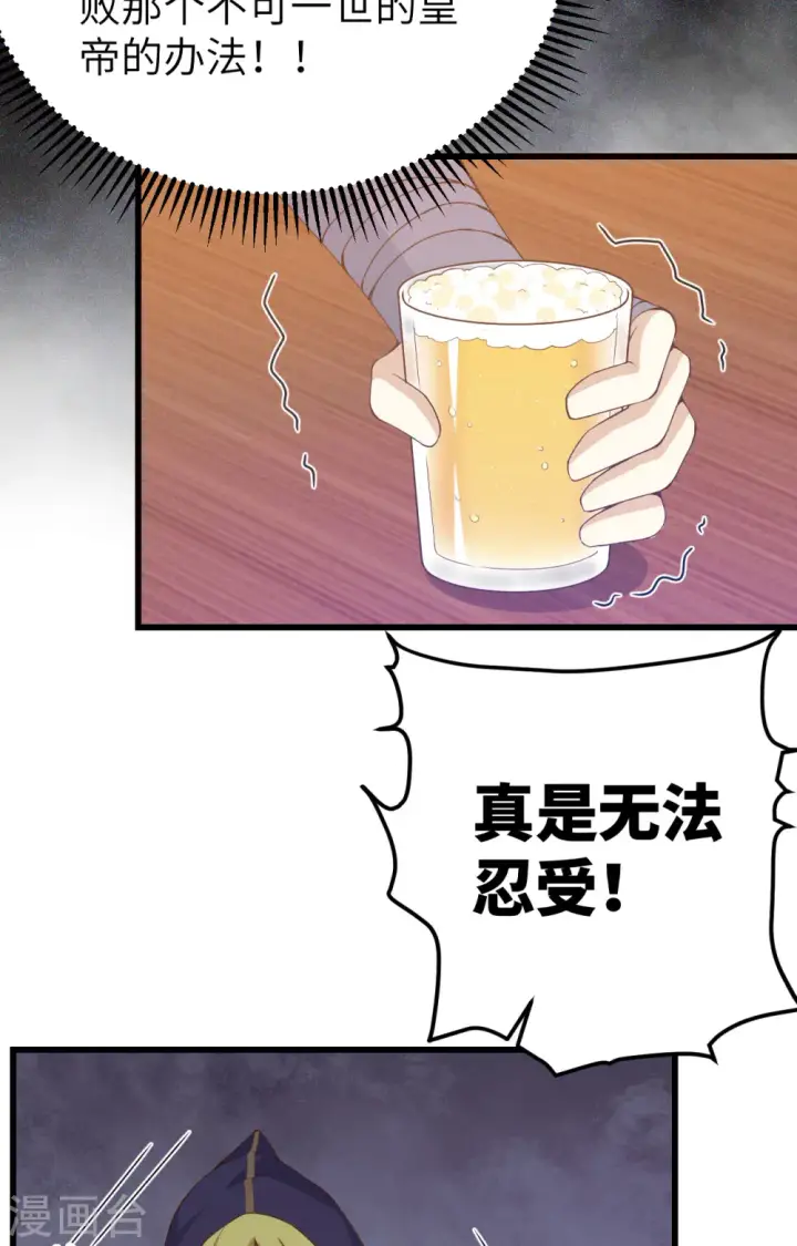 漫画《从今天开始当城主》第435话第5张图