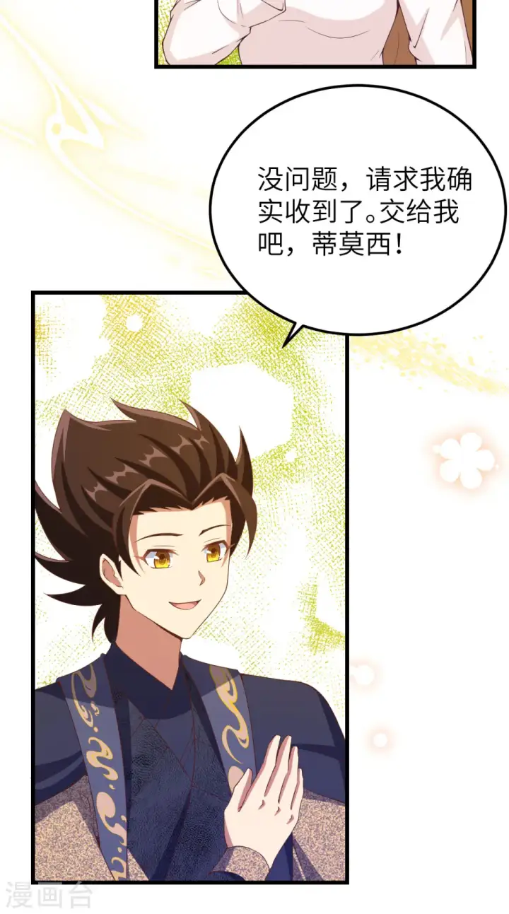 漫画《从今天开始当城主》第435话第53张图