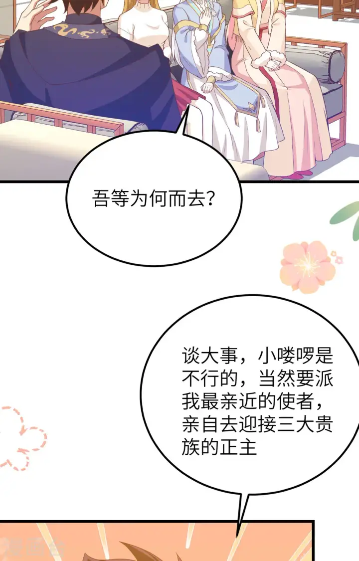 漫画《从今天开始当城主》第435话第55张图
