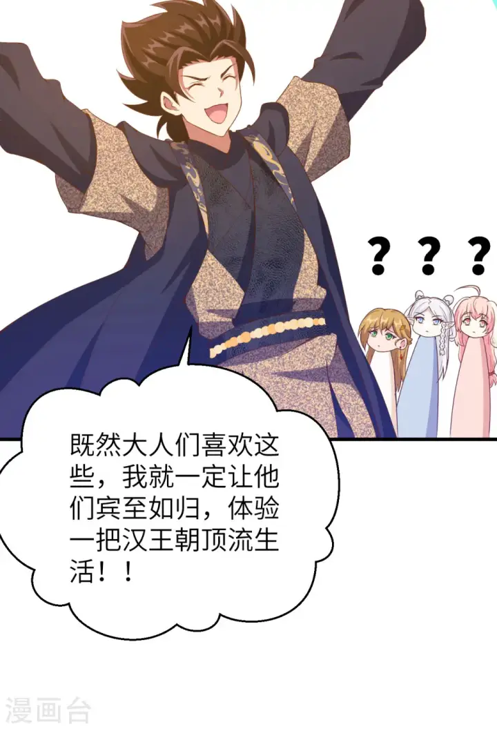 漫画《从今天开始当城主》第435话第58张图