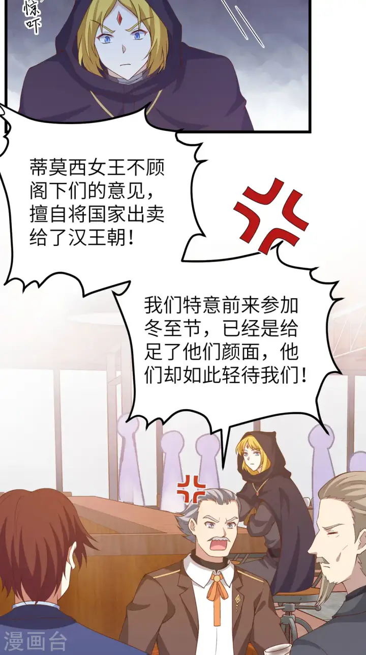 漫画《从今天开始当城主》第435话第6张图
