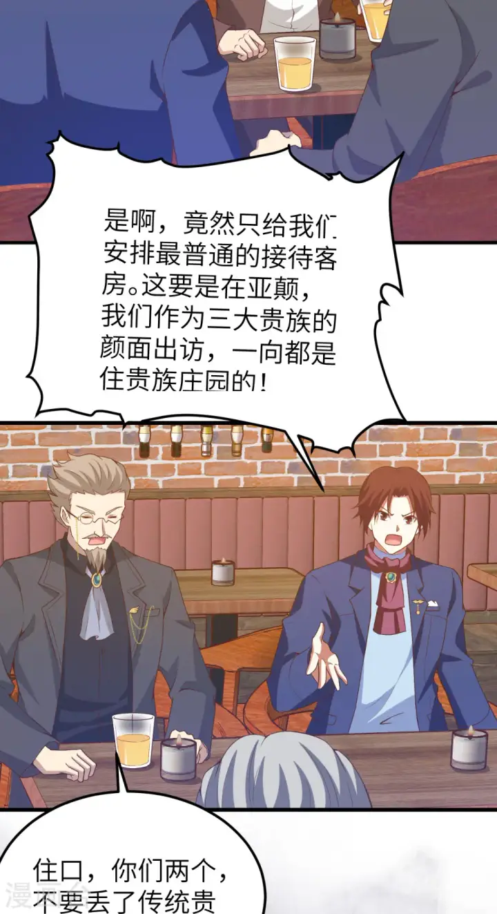 漫画《从今天开始当城主》第435话第7张图