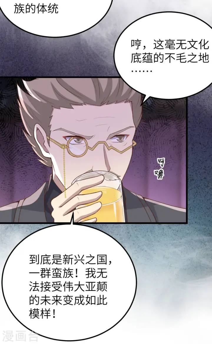 漫画《从今天开始当城主》第435话第8张图