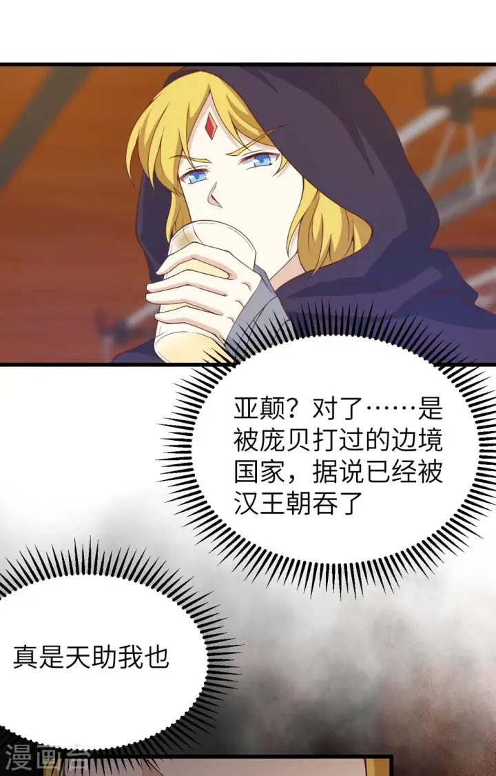 漫画《从今天开始当城主》第435话第9张图