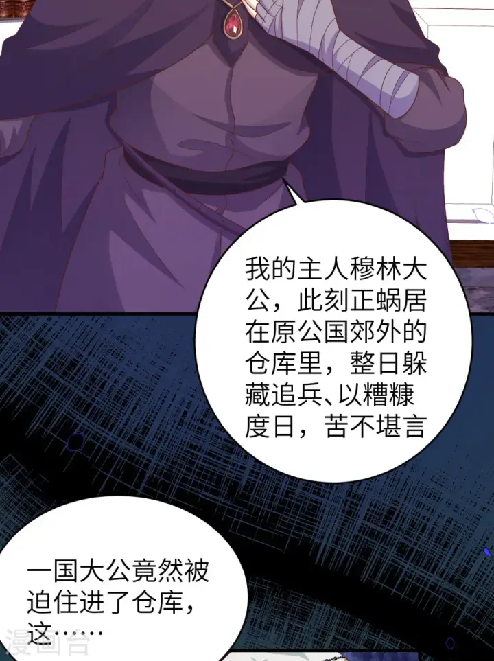 漫画《从今天开始当城主》第436话第10张图