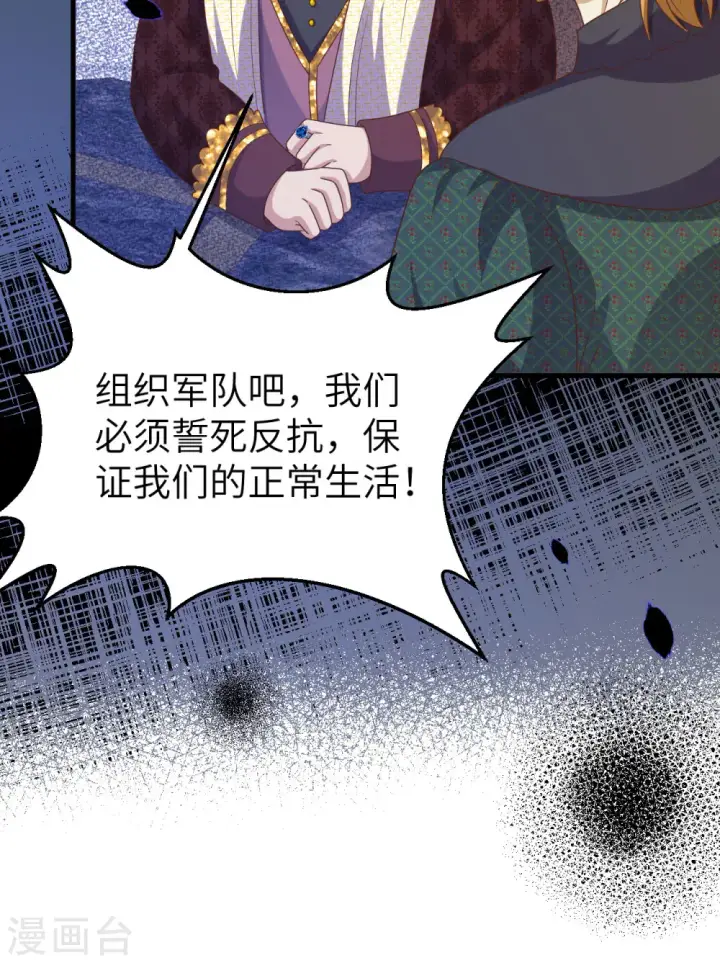 漫画《从今天开始当城主》第436话第12张图