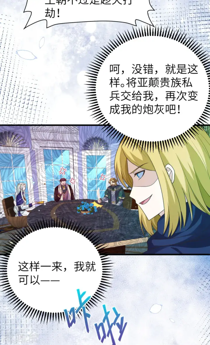 漫画《从今天开始当城主》第436话第14张图
