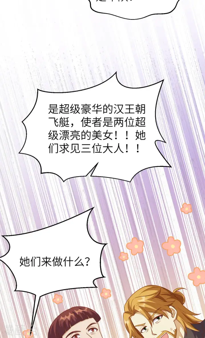 漫画《从今天开始当城主》第436话第17张图