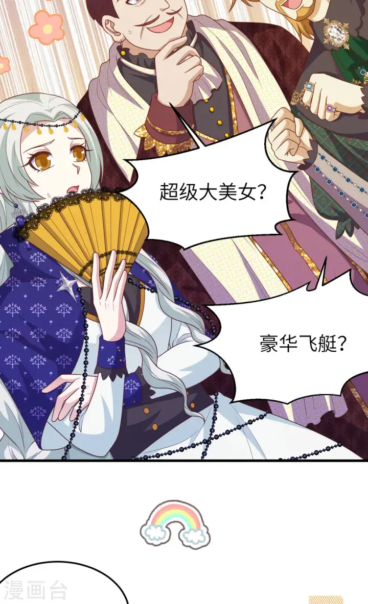 漫画《从今天开始当城主》第436话第18张图