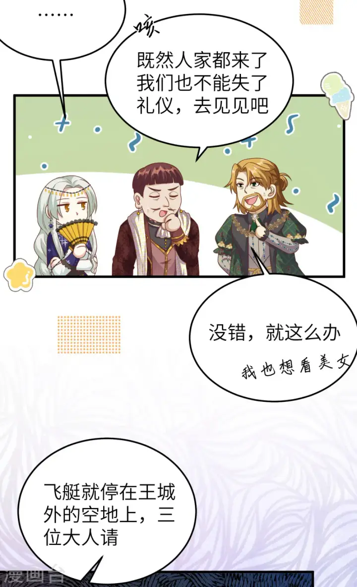 漫画《从今天开始当城主》第436话第19张图
