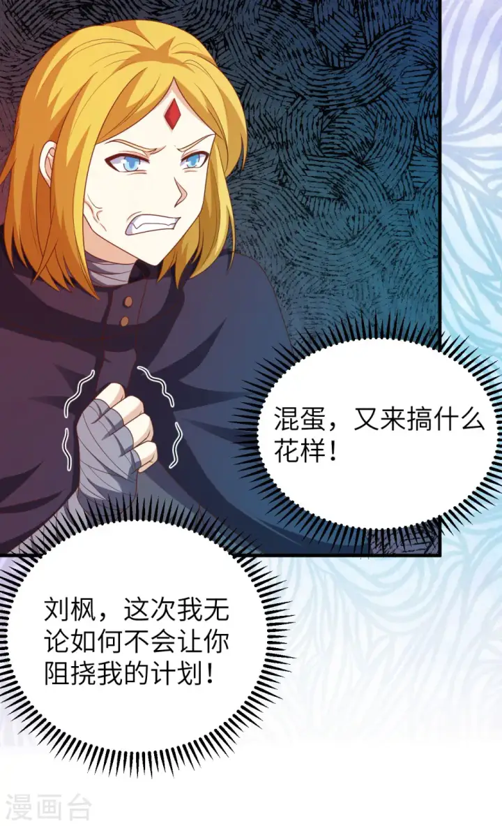 漫画《从今天开始当城主》第436话第20张图