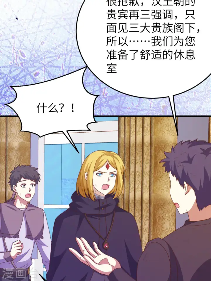 漫画《从今天开始当城主》第436话第22张图