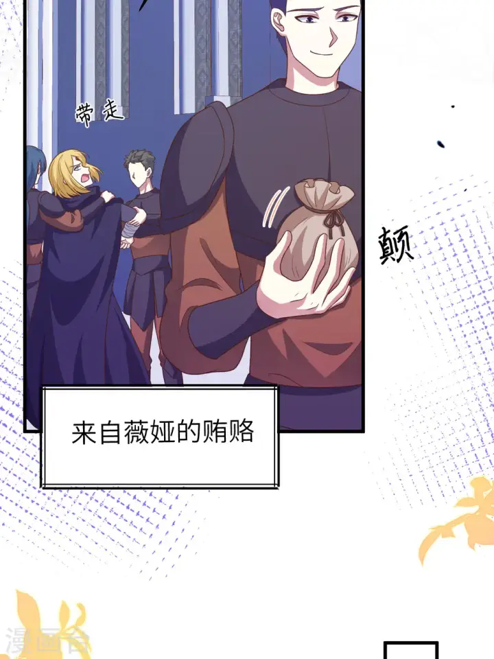 漫画《从今天开始当城主》第436话第24张图