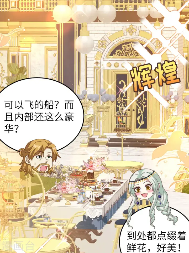 漫画《从今天开始当城主》第436话第26张图