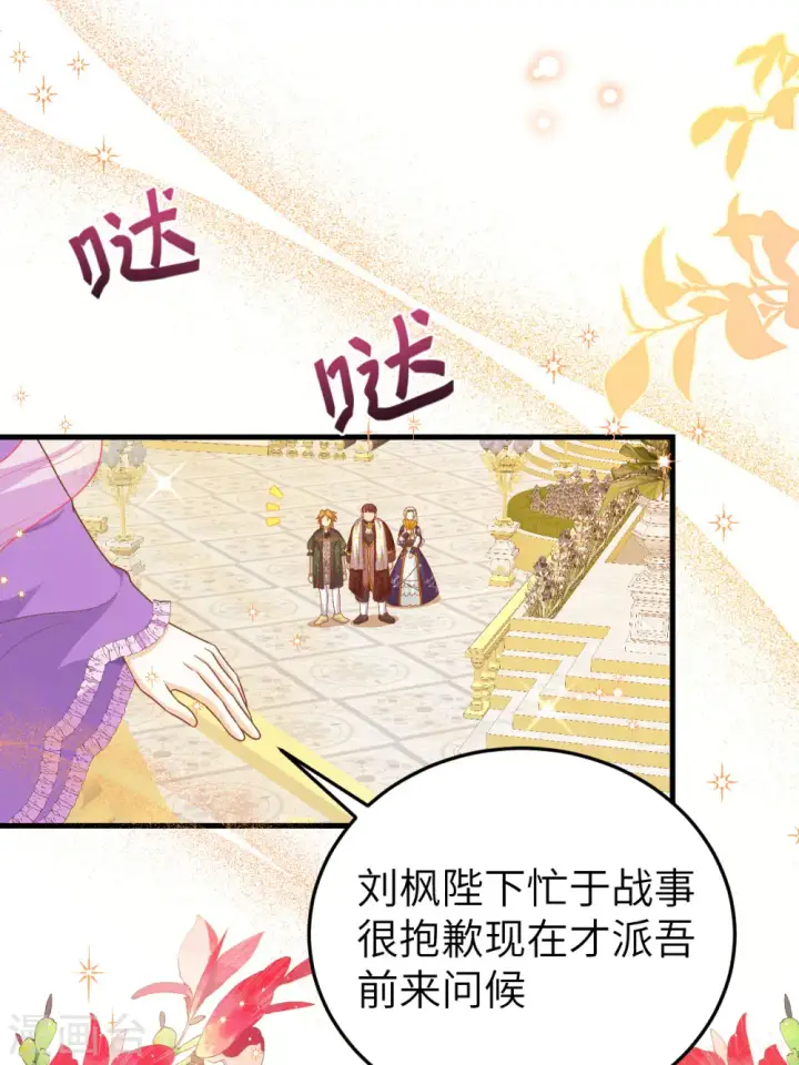 漫画《从今天开始当城主》第436话第28张图