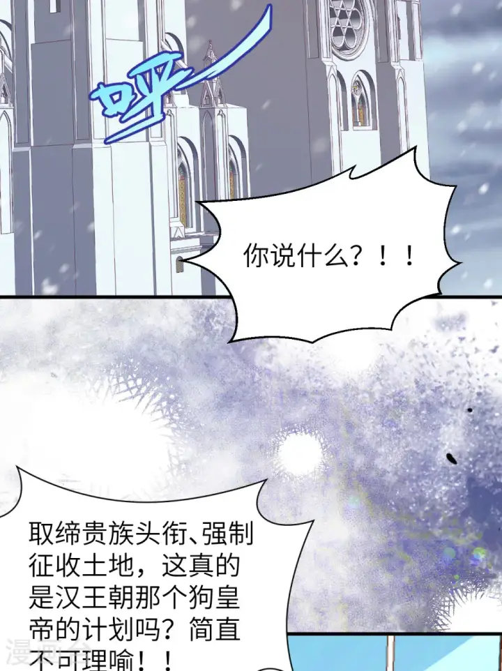 漫画《从今天开始当城主》第436话第3张图