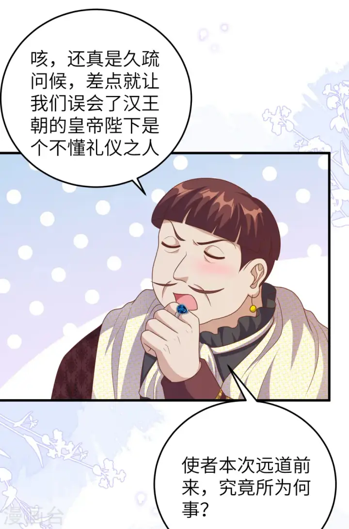 漫画《从今天开始当城主》第436话第31张图