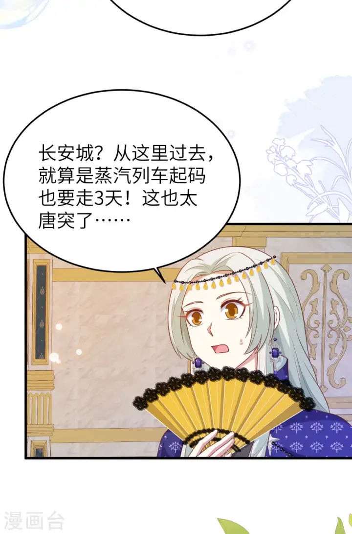 漫画《从今天开始当城主》第436话第34张图