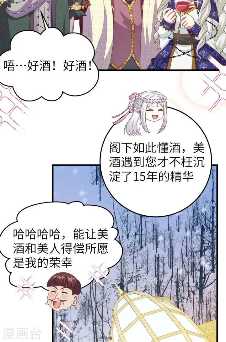 漫画《从今天开始当城主》第436话第39张图
