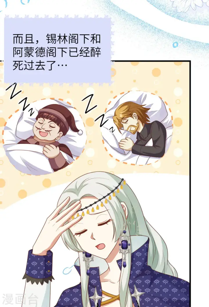 漫画《从今天开始当城主》第436话第43张图