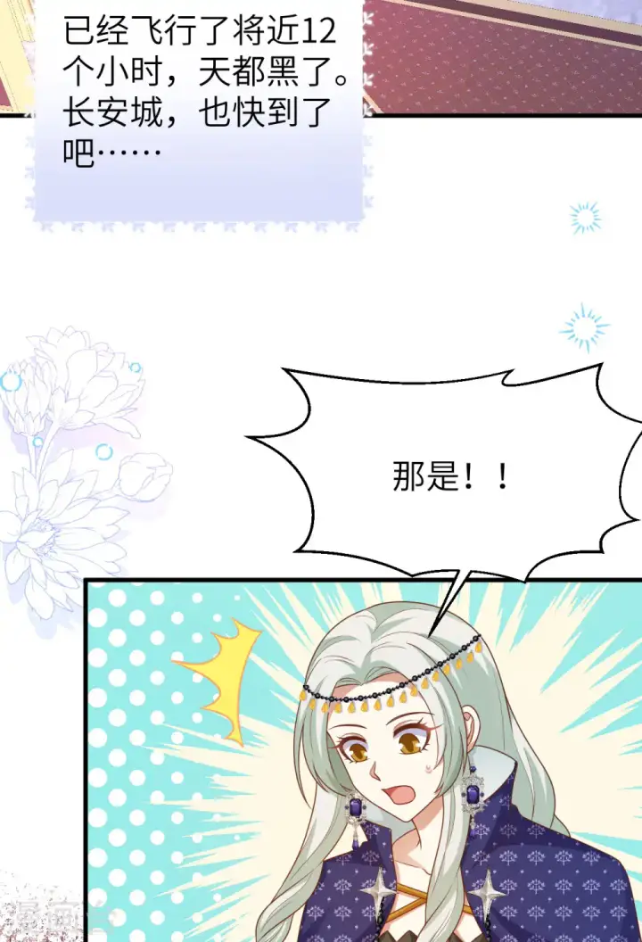 漫画《从今天开始当城主》第436话第45张图