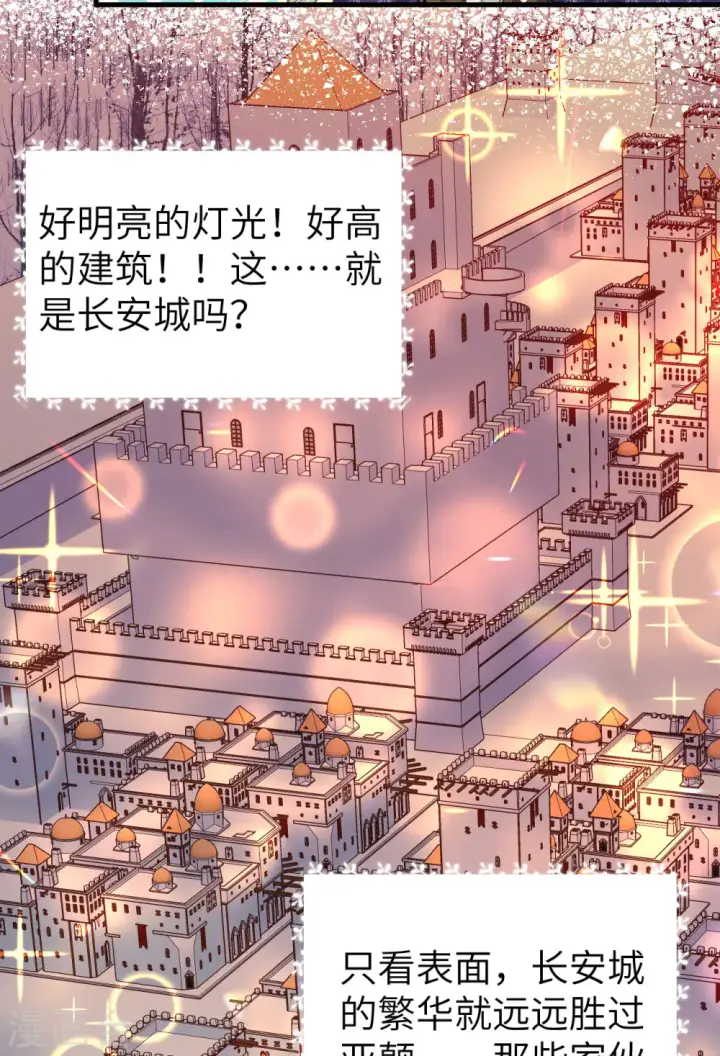 漫画《从今天开始当城主》第436话第46张图