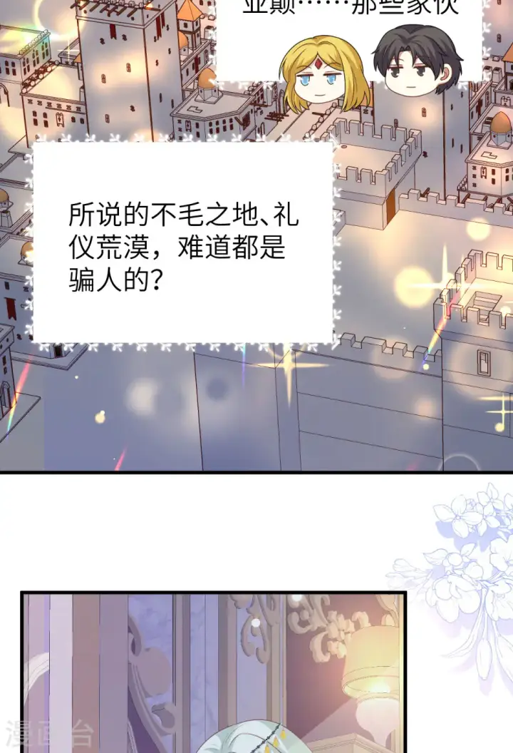 漫画《从今天开始当城主》第436话第47张图