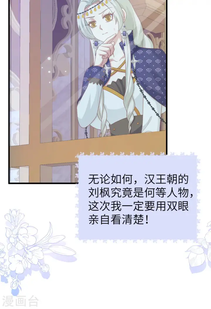 漫画《从今天开始当城主》第436话第48张图