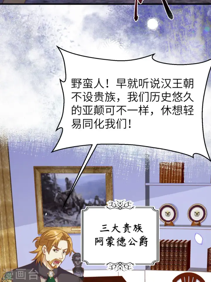 漫画《从今天开始当城主》第436话第5张图