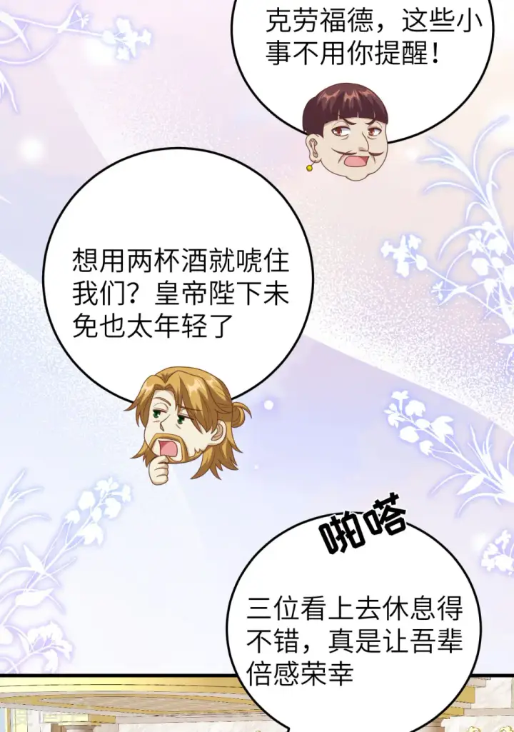 漫画《从今天开始当城主》第436话第52张图