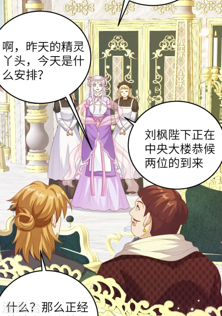 漫画《从今天开始当城主》第436话第53张图