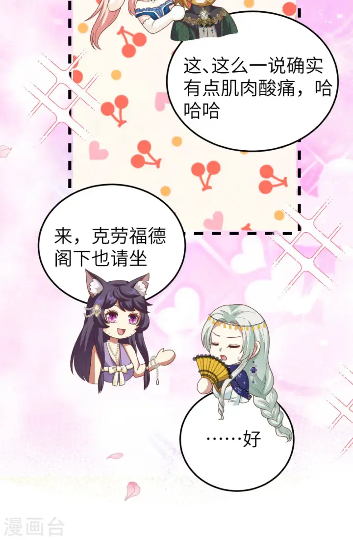 漫画《从今天开始当城主》第436话第67张图