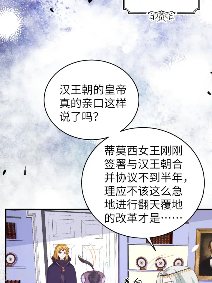 漫画《从今天开始当城主》第436话第7张图